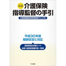 画像をギャラリービューアに読み込む, 介護保険指導監督の手引 5訂 介護保険施