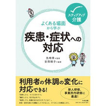 画像をギャラリービューアに読み込む, よくある場面から学ぶ疾患・症状への対応 Akira Senzaki How to deal with diseases and symptoms learned from common situations