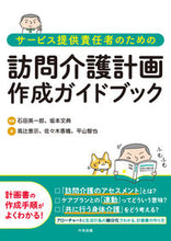 画像をギャラリービューアに読み込む, #石田英一郎監修 #訪問介護計画作成ガイドブック