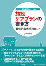 画像をギャラリービューアに読み込む, #阿部充宏 #施設ケアプランの書き方 :9784805882894