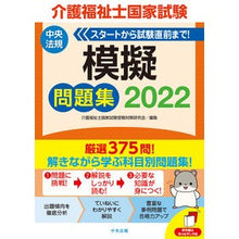 画像をギャラリービューアに読み込む, ’22 介護福祉士国家試験模擬問題集