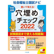 Load image into Gallery viewer, ’22 社会福祉士国試ナビ穴埋めチェック