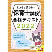 画像をギャラリービューアに読み込む, ’22 保育士試験合格テキスト
