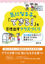 画像をギャラリービューアに読み込む, #福岡寿 #気になる子の「できる!」を引き出すクラス