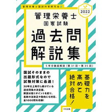 Load image into Gallery viewer, ’22 管理栄養士国家試験過去問解説集