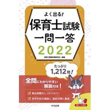 画像をギャラリービューアに読み込む, ’22 よく出る!保育士試験一問一答