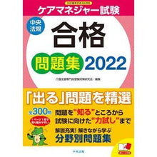 画像をギャラリービューアに読み込む, ’22 ケアマネジャー試験合格問題集