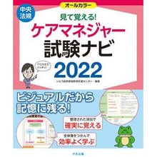 画像をギャラリービューアに読み込む, ’22 見て覚える!ケアマネジャー試験ナ