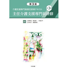 画像をギャラリービューアに読み込む, 主任介護支援専門員研修 第3版