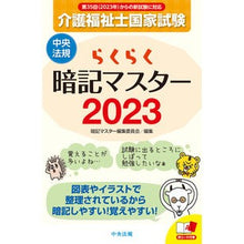 画像をギャラリービューアに読み込む, ’23 らくらく暗記マスター介護福祉士国