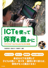 画像をギャラリービューアに読み込む, #秋田喜代美 #ICTを使って保育を豊かに