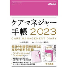 画像をギャラリービューアに読み込む, ケアマネジャー手帳