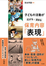 画像をギャラリービューアに読み込む, #吉永早苗 #保育内容「表現」