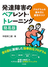 画像をギャラリービューアに読み込む, #中田洋二郎 #発達障害のペアレント・トレーニン簡易版