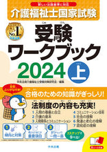 画像をギャラリービューアに読み込む, #中央法規介護福祉士受 #’24介護福祉士国家試験受験ワーク上