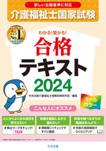 画像をギャラリービューアに読み込む, #中央法規介護福祉士受 #’24介護福祉士国家試験合格テキスト