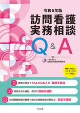 画像をギャラリービューアに読み込む, #全国訪問看護事業協会 #令5訪問看護実務相談Q&A