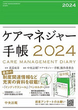 画像をギャラリービューアに読み込む, #高室成幸 #ケアマネジャー手帳