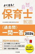 画像をギャラリービューアに読み込む, #中央法規保育士受験対 #’24保育士試験〈過去問〉一問一答