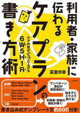 画像をギャラリービューアに読み込む, #高室成幸 #利用者・家族に伝わるケアプランの書き方術 :9784805889404