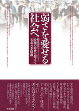 画像をギャラリービューアに読み込む, #野澤和弘 #弱さを愛せる社会へ