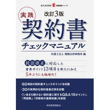 画像をギャラリービューアに読み込む, 実践 契約書チェックマニュアル 改訂3版