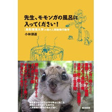 画像をギャラリービューアに読み込む, 先生、モモンガの風呂に入ってください!