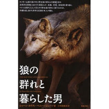 画像をギャラリービューアに読み込む, 狼の群れと暮らした男 Elyssyon S A man who lived with pack of wolves