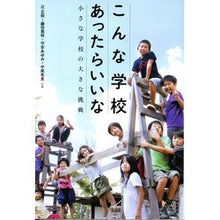 画像をギャラリービューアに読み込む, こんな学校あったらいいな 小さな学校の大 Tsujimasanori I wish there was a school like this. great small school.