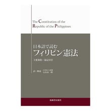 画像をギャラリービューアに読み込む, 日本語で読むフィリピン憲法