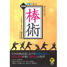 画像をギャラリービューアに読み込む, 写真で覚える棒術 新装版