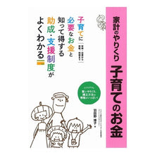 画像をギャラリービューアに読み込む, 家計のやりくり 子育てのお金 Hadanoheroco Making ends meet: Money for raising children