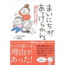 Load image into Gallery viewer, まいにちが、あっけらかん。 高齢になった