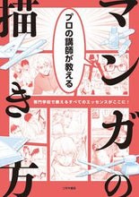 画像をギャラリービューアに読み込む, #つちや書店 #プロの講師が教えるマンガの描き方 :9784806917540
