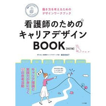 画像をギャラリービューアに読み込む, 看護師のためのキャリアデザインBO 改訂