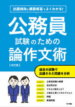 画像をギャラリービューアに読み込む, #つちや書店 #公務員試験のための論作文術 :9784806918158