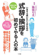 画像をギャラリービューアに読み込む, #魚住りえ #式辞・挨拶を初めてやる人の本 :9784806918271