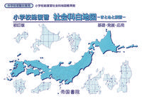 画像をギャラリービューアに読み込む, #帝国書院 #小学校総復習社会科白地図初訂版