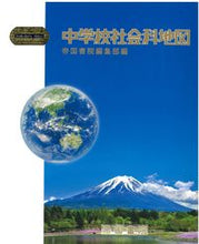 画像をギャラリービューアに読み込む, #帝国書院集部 #中学校社会科地図