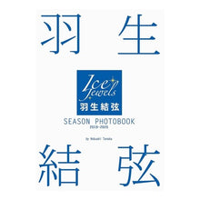 画像をギャラリービューアに読み込む, ’19-20 羽生結弦SEASON PH Tanakanobuaki '19-20 Yuzuru Hanyu SEASON PH