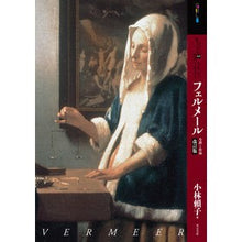 画像をギャラリービューアに読み込む, もっと知りたいフェルメール 改訂版