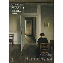 Load image into Gallery viewer, ヴィルヘルム・ハマスホイ 静寂の詩人