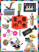画像をギャラリービューアに読み込む, #金子信久 #作って発見!日本の美術