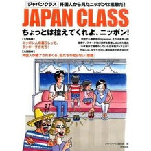 Load image into Gallery viewer, JAPAN CLASS ちょっとは控えて