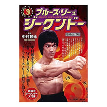 Load image into Gallery viewer, ブルース・リーズジークンドー 増補改訂版