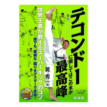 画像をギャラリービューアに読み込む, 新装版 テコンドーに関してはこの本が最高