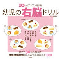 画像をギャラリービューアに読み込む, #児玉 光雄 #IQがグングン高まる幼児の右脳ドリル コダマミツオ | Mitsuo Kodama Right-brain drills for toddlers that will dramatically increase IQ :9784809416569