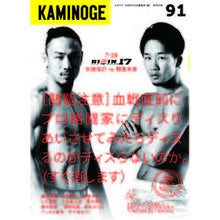画像をギャラリービューアに読み込む, KAMINOGE 91 KAMINOGE 91