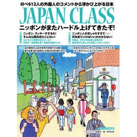 #JAPAN CLASS Japan is raising the bar again! : Toho Publishing JAPAN CLASS Japan is raising the bar again! : JAPAN CLASS Japan is back again :9784809416941