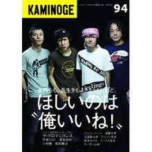 Load image into Gallery viewer, KAMINOGE 94